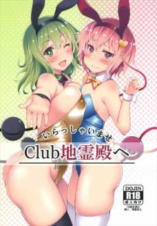 こいしとさとりのオマンコが気持ちよくなっちゃう同人誌！