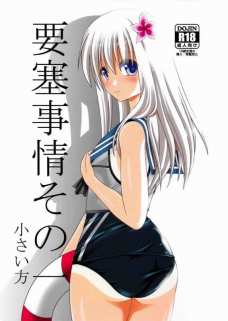 ろーちゃんもゆーちゃんも提督の前でオシッコしてくれる優しい子なんです。