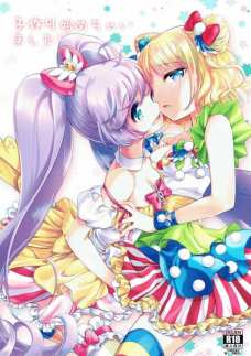みれぃちゃんとらぁらちゃんがフタナリチンポで本気の子作りしちゃいます！