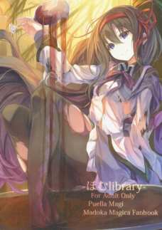なんだ・・・この魔法少女達の美しいおっぱいは・・・。