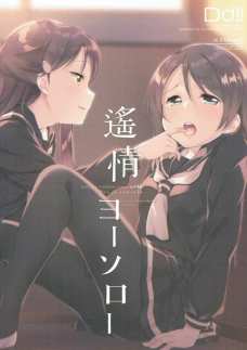 手マンされて感じまくってる曜ちゃんたまんねぇ（ﾊｧﾊｧ