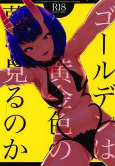 金時を誘惑する酒呑童子がエロ過ぎてやばい！