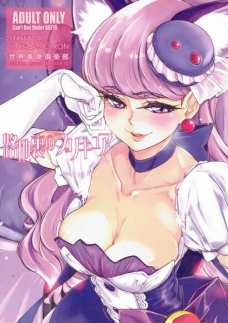 キュアマカロンのマン毛の生え方がすごくエッチだ・・・。