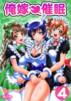 闇の催眠携帯アプリで、次々にμ's達を便女にしていくラブライバーｗ