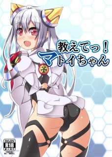 ガゼだと思って確認したらマトイはホントにふたなりだった！