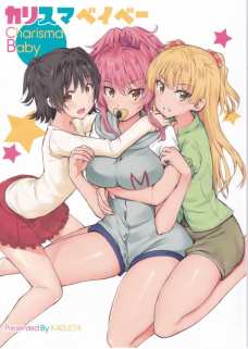 美嘉が子供に！？ってか、もう赤ちゃんのレベルだよ！