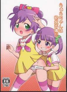 のんちゃんとらぁらちゃんがプリパラおじさんに種付けされちゃうよ！