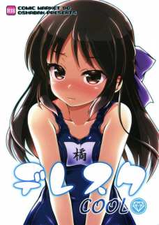 あああぁあ！ありすにスク水着せてロリマンセックスゥゥゥゥウウ！！