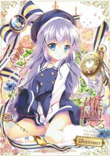 兄さんの看病をしにきたはずなのについついエッチしちゃうチノちゃん！