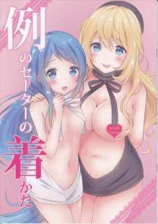 童貞を殺すセーターって逆に着るとこんなにエロいの？