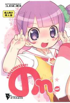 のんちゃんのオマンコクパァがエッチ過ぎて勃起したわ。