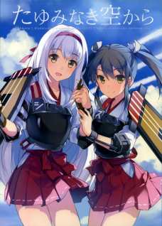 艦娘達の絆ってなんか切ないですよね・・・。