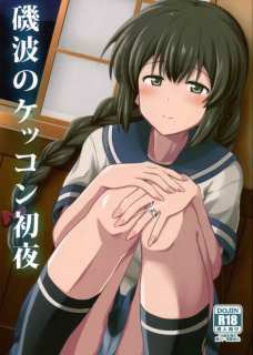 セックスの前に恥ずかしくて赤くなっちゃう磯波かわいい！