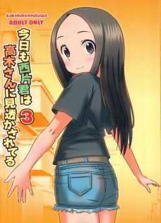 高木さんとイイコトできると思ったらまさかの展開だったｗｗｗ
