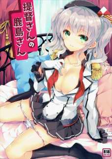 こんなにエロくて可愛い鹿島に勃起しないやつとかいんの？