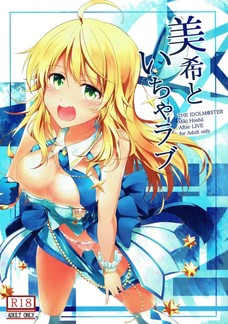 ライブ後にPと楽屋でご褒美セックスする美希！