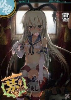提督のイチモツをフェラしながらオメコをびしょびしょに濡らす島風！