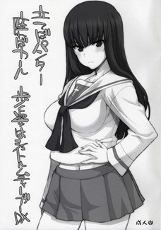 こんな同人誌見ちゃったらガルパンをエロい目でしか見れなくなっちゃうよ！