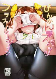陽炎のスパッツで素股とか絶対気持ちいいだろぉぉぉぉぉぉお！