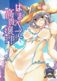 オイルを塗るはずだったのにエッチに発展しちゃったヘルエスとグラン！