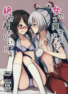 最初は否定してたのにレズセックスに目覚めてしまった菫子！