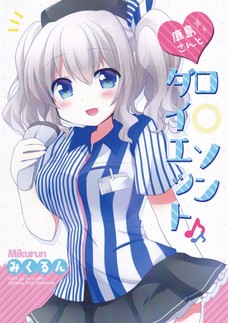 鹿島がダイエットにオススメな食品を教えてくれる同人誌！