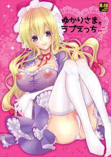 八雲紫と立ちバックセックスっていいシチュエーションだな！