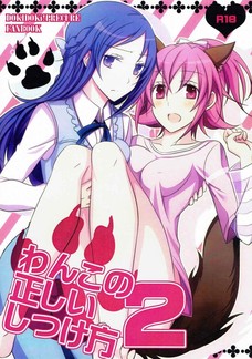 我慢出来なくなっちゃった六花ちゃんがマナを押し倒す！？