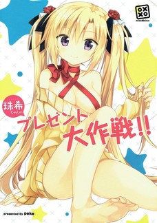 全身をリボンで縛っちゃう珠希！その刺激が強すぎて・・・。