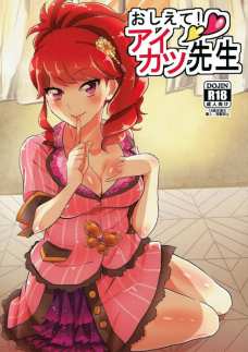 紅林先生の生マンコで性教育されちゃいます！