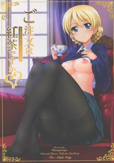 ダージリンが紅茶をおちんぽミルクティにしちゃってるよ！