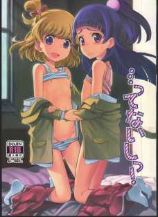 みらいパパのチンコで気持ちよくされちゃうみらいとリコ！