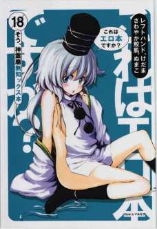 霍青娥と芳香がふたなりペニスでセックスしてるよ！