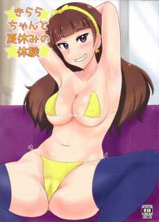 きららちゃんが腋をペロペロさせながら手コキしてくれるだと！！