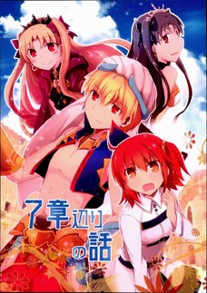 このぐだ子めちゃくちゃギルガメッシュのこと好きだなｗ