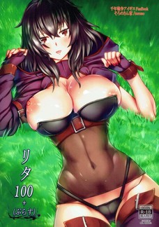 下着をつけたまま野外で王子を素股するリタ！