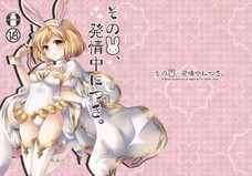 ジータはセージで戦ったあとはオナニーしたくなっちゃうみたい！