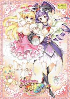 魔法つかいプリキュアにオナホでチンコをしごかれる同人誌！