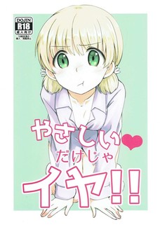 アキがミカの愛情を確かめたくてレズエッチする。