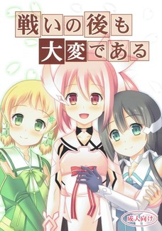 美森や友奈が妖精達にオマンコを好き勝手されてる・・・！