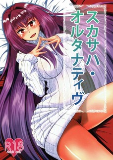 スカサハ師匠も相当な愚痴が溜まってたんですねぇ。