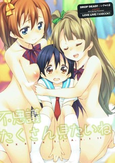 ロリかした上にふたなりになっちゃった海未ちゃん！