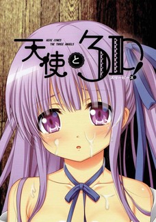 潤とくるみが知らない男のチンポに中出しされてしまう・・・。