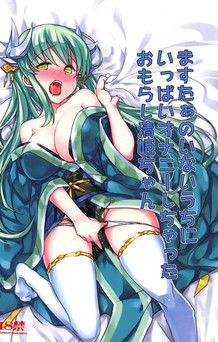 マスターの布団でオナニーしながらいっぱいお漏らししちゃう清姫！