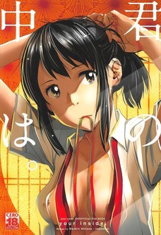 大人になって出会った三葉と滝くんがイチャラブセックスするよ！
