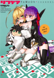 リフデア 嫁王チャンネル