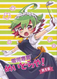 女体化した遊矢が零児とイチャラブエッチしちゃいます！
