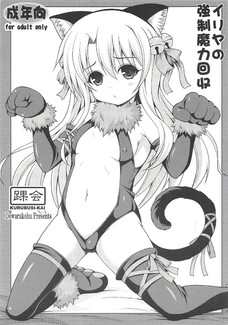 イリヤのカワイイお顔がザーメンでドロドロにされちゃったよぉ！