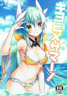 なんか、パイズリしてる清姫ってエロいなぁ・・・。
