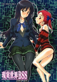 ニコが見てる前でハルユキと激しくセックスする黒雪姫！